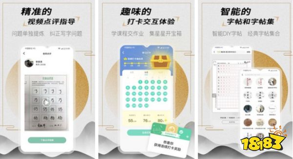 字帖app年好用的字帖app(图8)