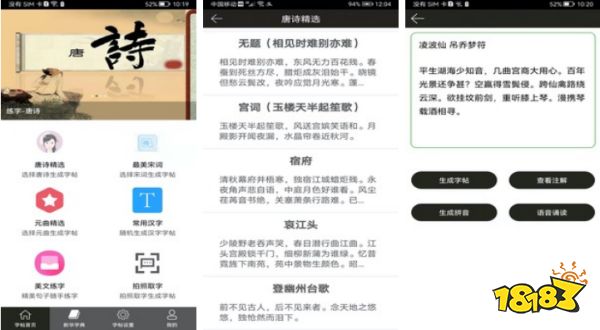 字帖app年好用的字帖app(图3)