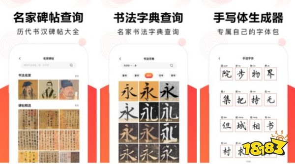 字帖app年好用的字帖app(图2)