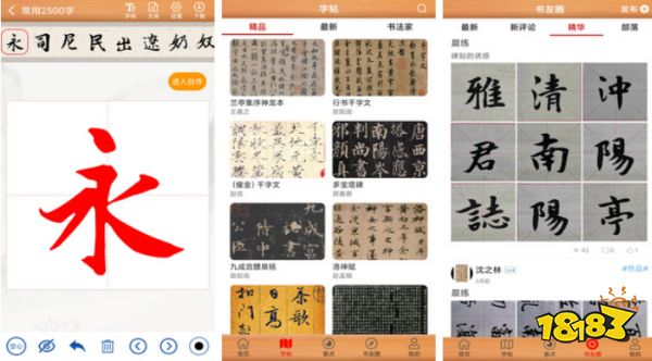 字帖app年好用的字帖app(图9)