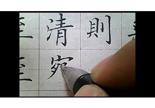 《练字》76、当今谁的硬笔书法字帖好？(图3)