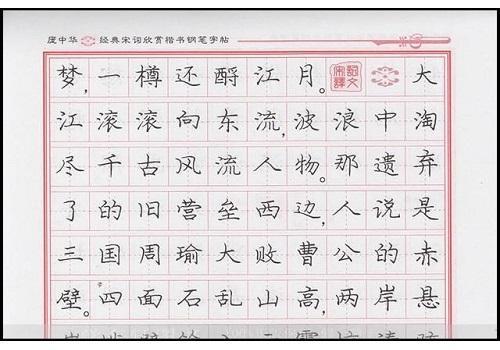 《练字》76、当今谁的硬笔书法字帖好？(图5)