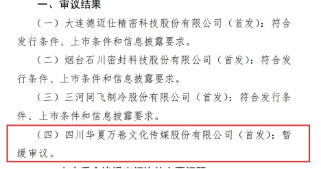 字帖厂商华夏万卷将再上会：“违规宣传”已整改完？与知名书法家互诉影响大吗？(图1)