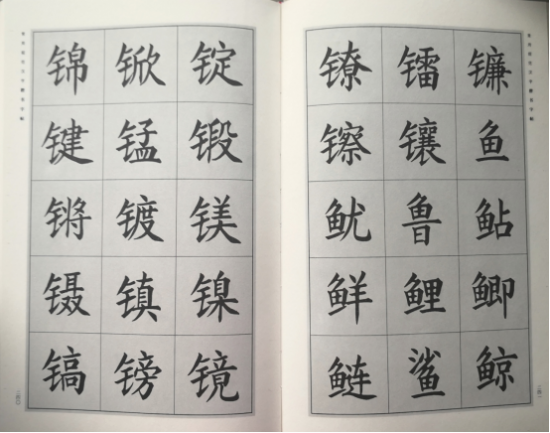 《常用规范汉米乐m6字楷书字帖》正式出版发行 将成为书法进校园的全新学习范本(图2)