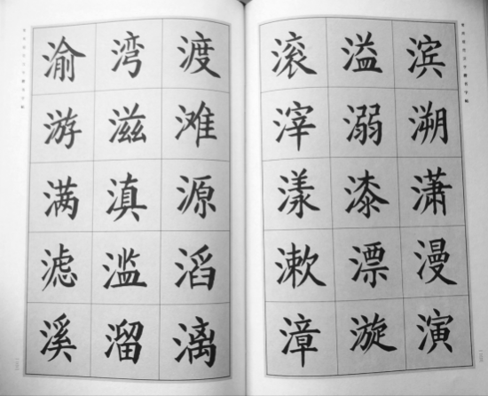 《常用规范汉米乐m6字楷书字帖》正式出版发行 将成为书法进校园的全新学习范本(图3)