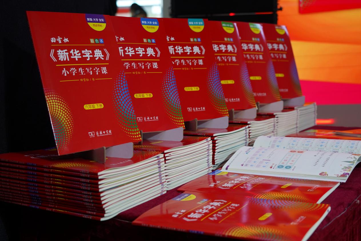 米乐m6“《新华字典》写字课”彩色本系列字帖发布(图1)