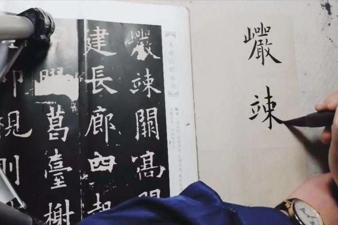 学书法光练字你就错了！m6米乐(图3)