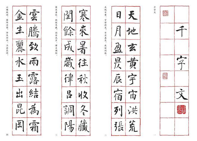 孙晓云楷书临本便携卡片式字帖内含笔墨纸毡超方便！(图11)