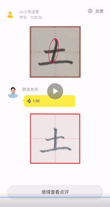 超好用的练字App推荐给大家！(图19)