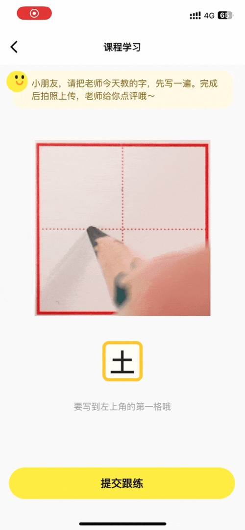 超好用的练字App推荐给大家！(图17)