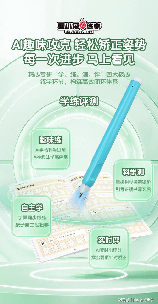 从小写一手好字学霸养成！趣味练字AI字帖星小兔AI练字套装(图10)