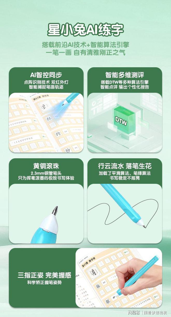 从小写一手好字学霸养成！趣味练字AI字帖星小兔AI练字套装(图12)