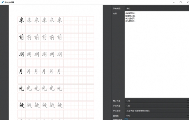 字帖生成器v3264(图1)