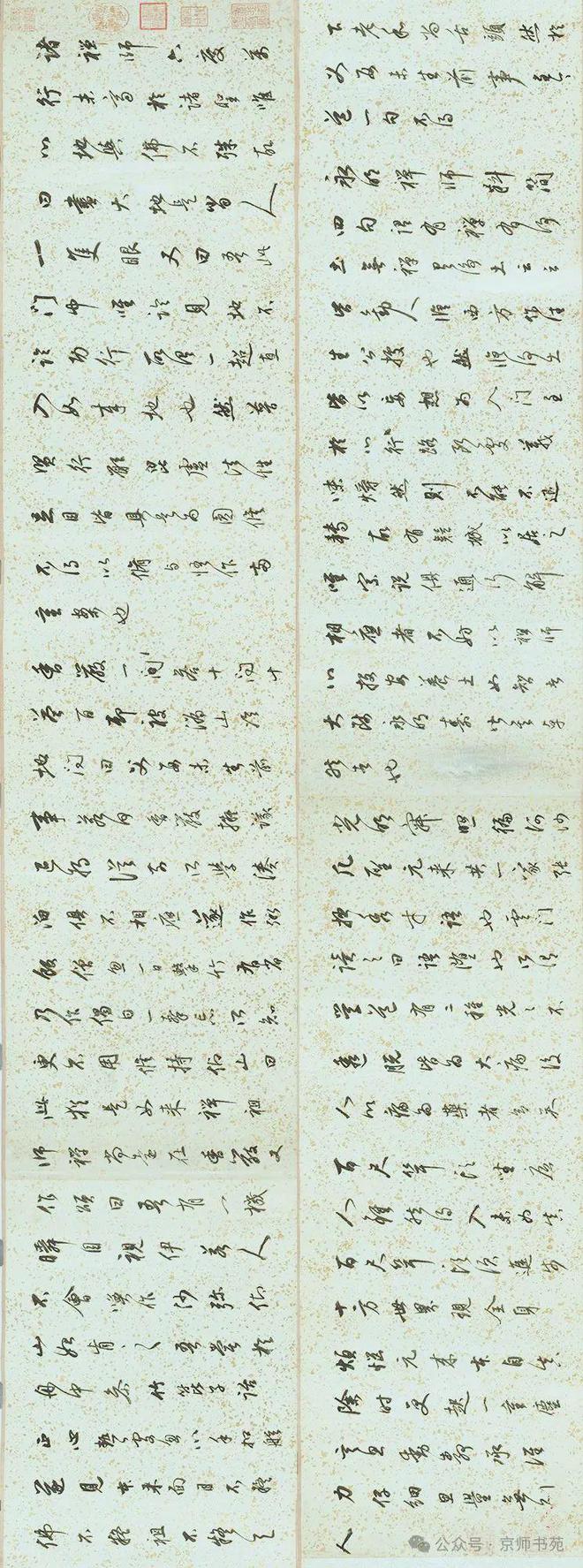 董其昌「禅悦六则」(图1)