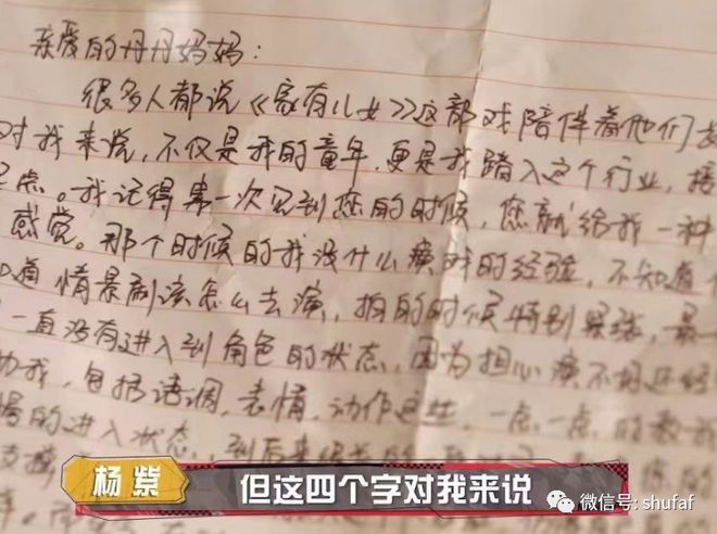 杨紫手写体走红字迹工整如印刷为学子树立练字榜样(图2)