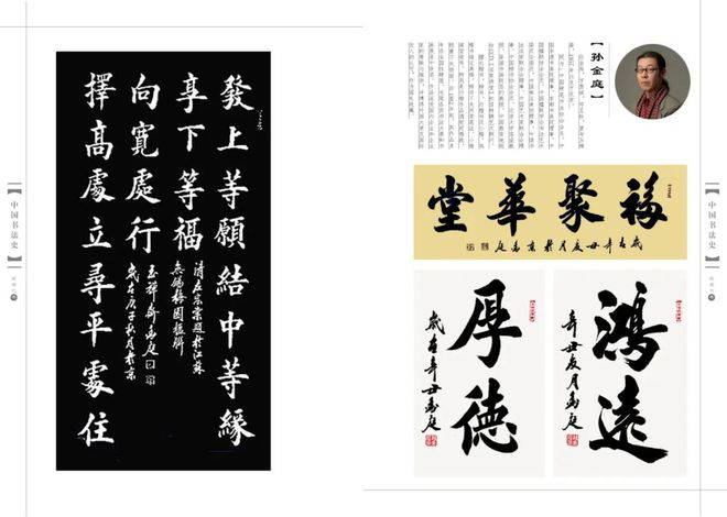 碑帖筋骨赋神韵笔墨千秋书正气——记著名书法家孙金庭(图1)