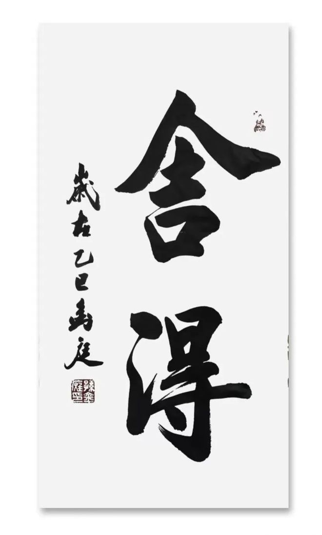 碑帖筋骨赋神韵笔墨千秋书正气——记著名书法家孙金庭(图4)