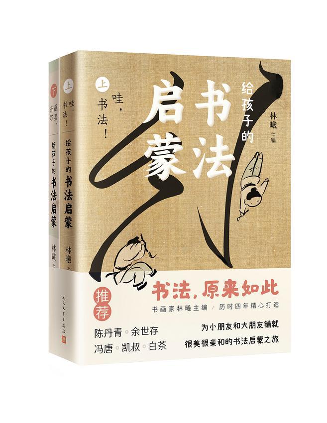 林曦新书《给孩子的书法启蒙》上市《千字文》字帖助力书法学习(图1)