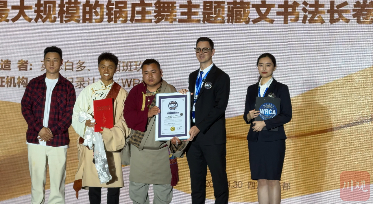 新龙锅庄歌词藏文书法长卷获WRCA世界纪录认证(图1)