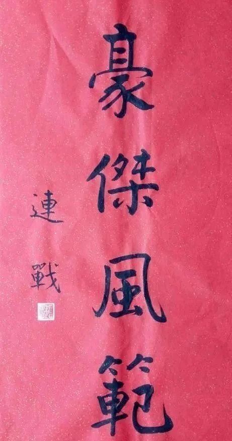 连战先生书法解读：超越“老干部体”学习书法的关键是什么？(图3)