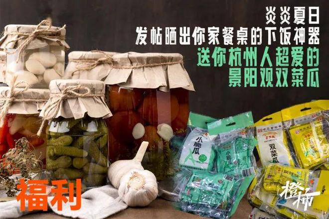 炎炎夏日来橙柿发帖晒出你家餐桌的下饭神器送你景阳观双菜瓜(图5)