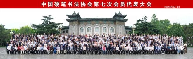 中国硬笔书法协会第七届主席团、理事会、监事会、荣誉职务名单(图1)