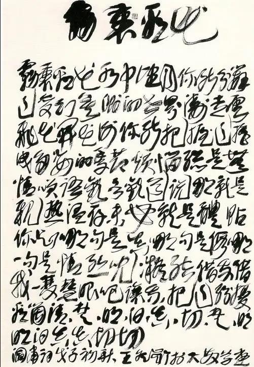 当今书坛为什么难出书法大师？(图4)