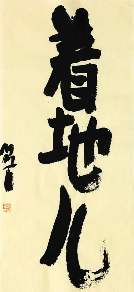 当今书坛为什么难出书法大师？(图12)