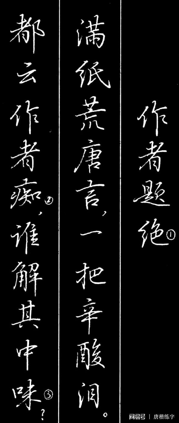 练字没效果？这4本字帖能让你事半功倍(图4)