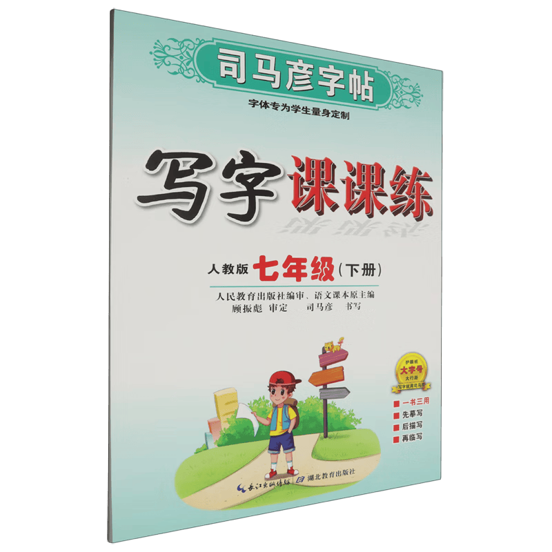 提升书写能力助力孩子成长——《写字课课练七年级下册(图1)
