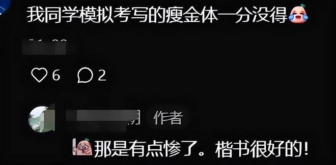 女高中生苦练“瘦金体”却被老师0分警告:别挑战考试的底线(图6)